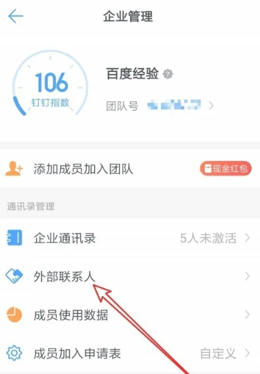 钉钉app外部联系人标签怎么删除