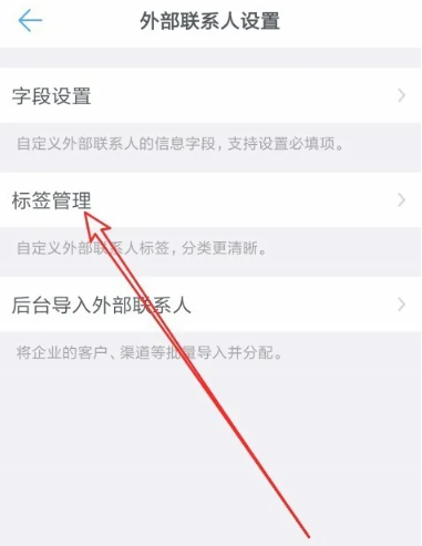 钉钉app外部联系人标签怎么删除