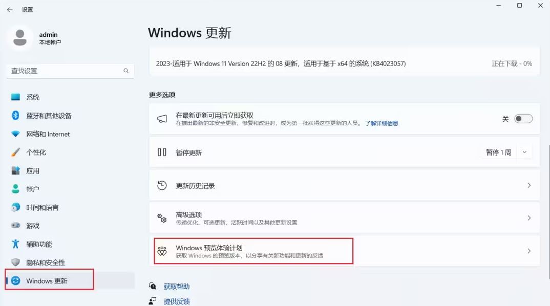 如何手动升级Windows 11 23H2版本？