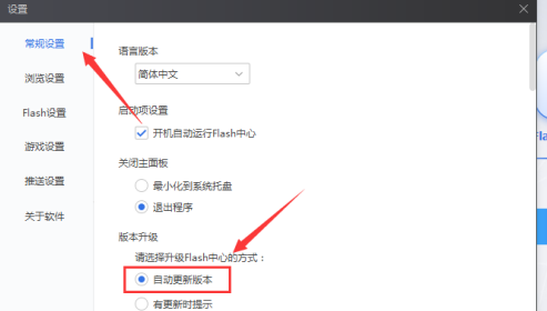 Flash中心怎么设置自动更新-Flash中心设置自动更新的方法