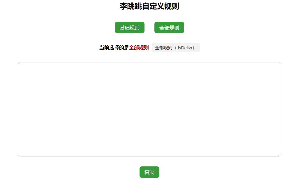 李跳跳自定义规则怎么用