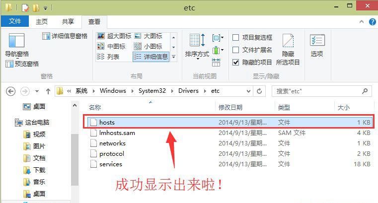 win10找不到hosts文件怎么办