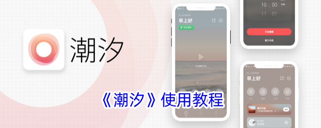 潮汐app怎么使用