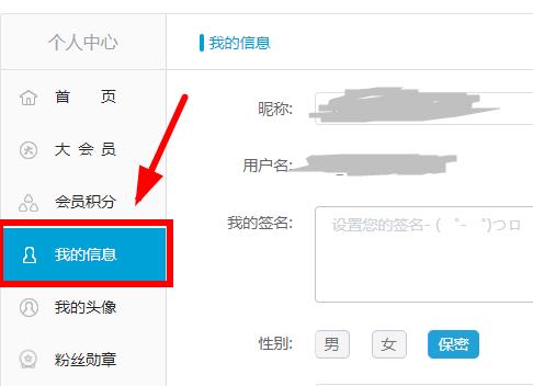 哔哩哔哩如何更改个人信息-哔哩哔哩更改个人信息的方法