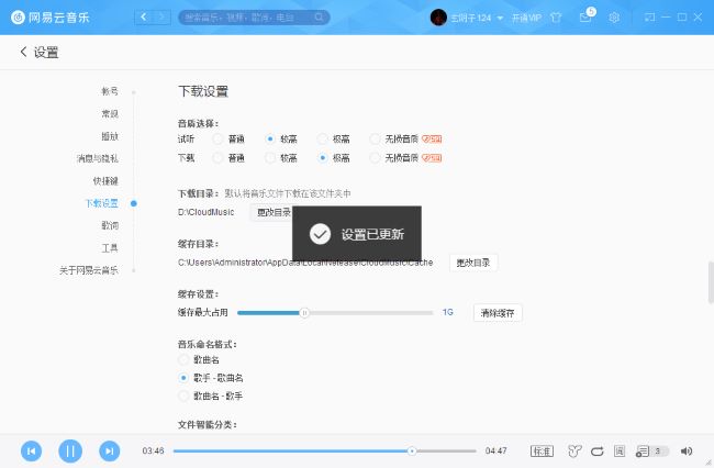 网易云音乐电脑版怎么调整音质