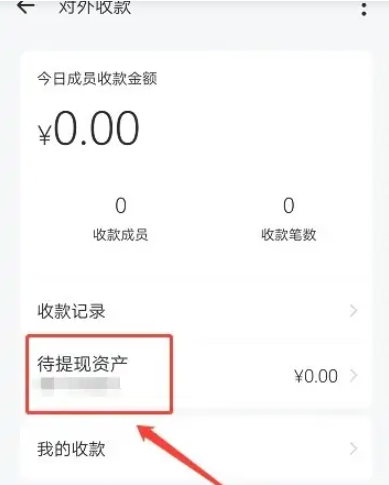 企业微信余额怎么提现