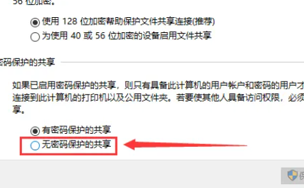 win10教育关闭共享无密码保护