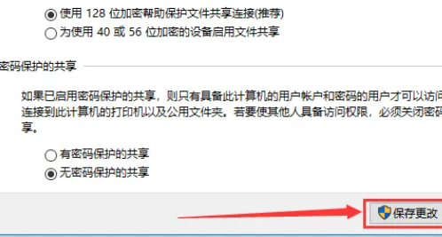 win10教育关闭共享无密码保护