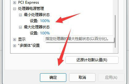 win11电脑cpu锁频解决方法？win11系统cpu锁频解决方法