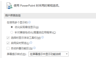 PowerPoint怎样更改屏幕提示样式-PowerPoint更改屏幕提示样式的方法