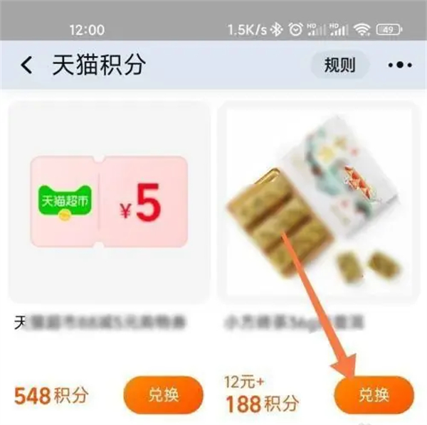 天猫积分怎么兑换