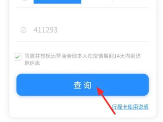 行程码怎么获取 行程卡二维码怎么弄