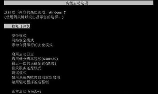 win7系统启动异常的解决方法