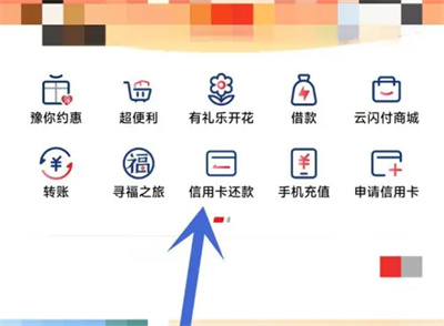 云闪付如何进行信用卡还款