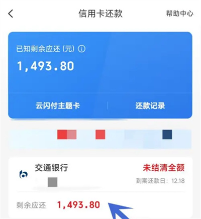 云闪付如何进行信用卡还款