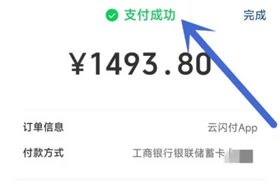 云闪付如何进行信用卡还款