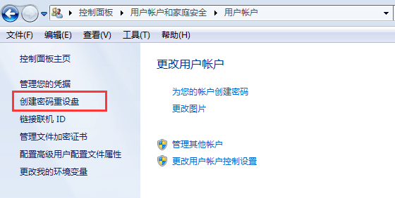 win7密码重置盘怎么创建？win7创建密码重置盘教程