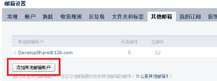 QQ邮箱怎么添加其他邮箱-QQ邮箱添加其他邮箱的方法