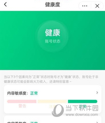 抖音火山版怎么查看健康度 健康度查看方法