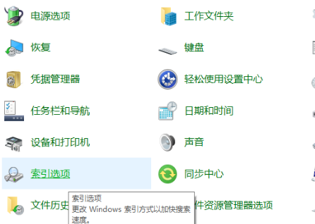 win10教育版有问题搜索不到文件解决方法