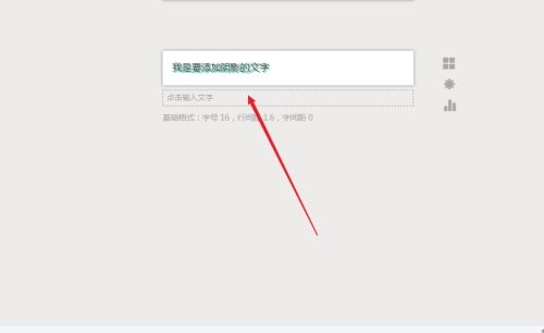 秀米编辑器文字怎么添加阴影-秀米编辑器文字添加阴影的方法