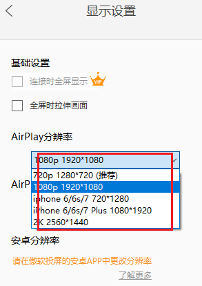傲软投屏怎么设置分辨率-傲软投屏设置分辨率的方法