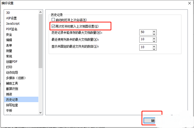 福昕pdf编辑器如何保存pdf文档的阅读记录位置