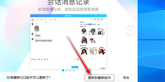 电脑上的qq怎么升级到最新版本 qq如何更新到最新版本