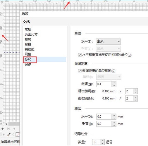 CorelDRAW文档选项设置介绍 自定义设置方法教程