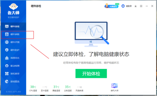 鲁大师怎么查看电脑内存使用率-鲁大师查看电脑内存使用率的方法