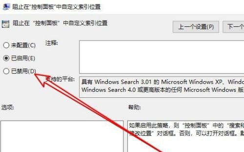 Win10索引选项修改按钮不可用怎么办 Win10索引选项修改按钮灰色解决方法