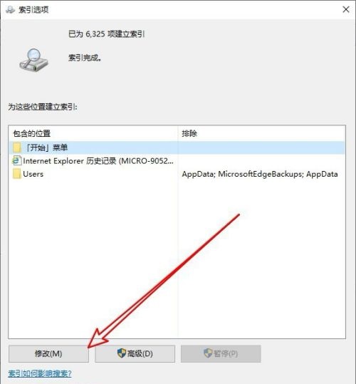 Win10索引选项修改按钮不可用怎么办 Win10索引选项修改按钮灰色解决方法