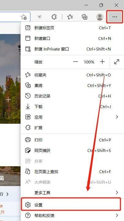 Microsoft Edge浏览器怎样设置代理服务器-Microsoft Edge浏览器设置代理服务器的方法