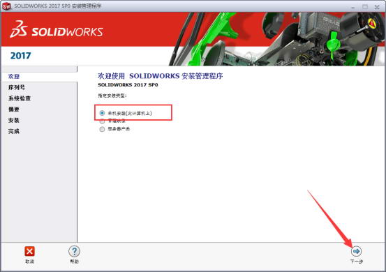 solidworks2017怎么安装-solidworks2017安装教程