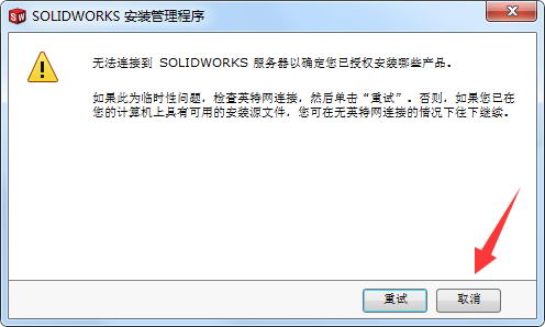 solidworks2017怎么安装-solidworks2017安装教程