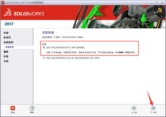 solidworks2017怎么安装-solidworks2017安装教程