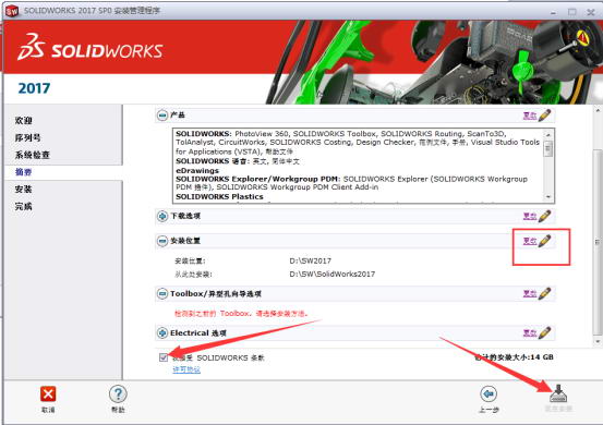 solidworks2017怎么安装-solidworks2017安装教程