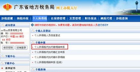 个人所得税代扣代缴系统怎么补录明细-个人所得税代扣代缴系统补录明细的操作方法