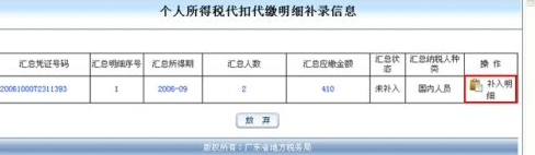 个人所得税代扣代缴系统怎么补录明细-个人所得税代扣代缴系统补录明细的操作方法