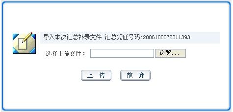 个人所得税代扣代缴系统怎么补录明细-个人所得税代扣代缴系统补录明细的操作方法