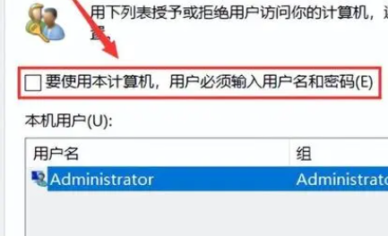 win10教育版如何取消开机密码