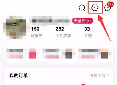 查找天猫在线登录设备的方法