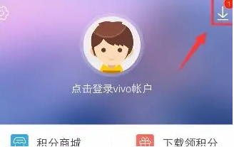 《vivo》自带应用商店怎么删除