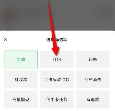 如何查看微信红包记录？