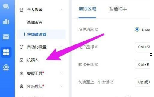 飞鸽客服工作台如何开通机器人-飞鸽客服工作台开通机器人的方法