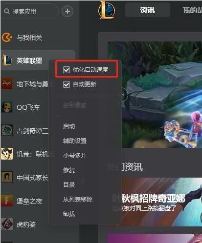 wegame英雄联盟启动不了