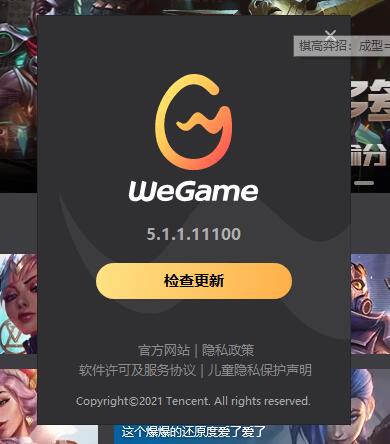 wegame英雄联盟启动不了