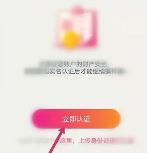 花椒直播在哪实名认证
