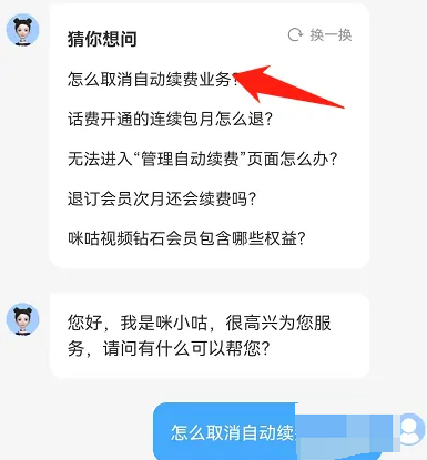 咪咕视频怎么取消自动续费