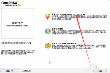 cdr怎么安装-cdr安装教程